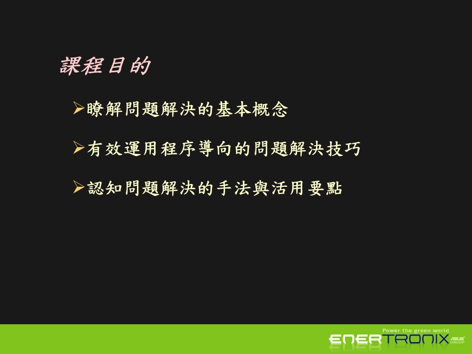 问题分析与解决能力提升.ppt_第2页