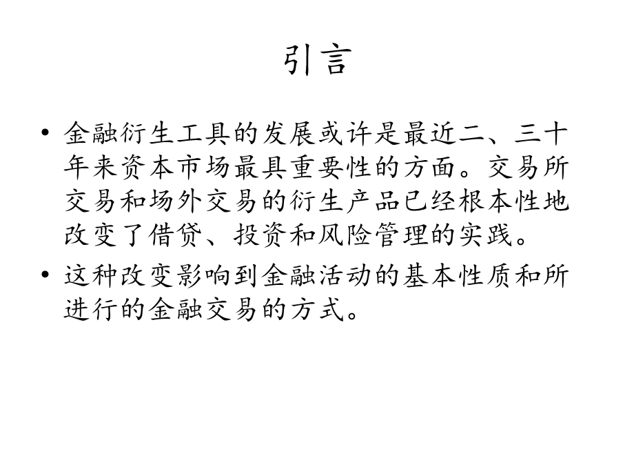 金融工程第一章.ppt_第3页