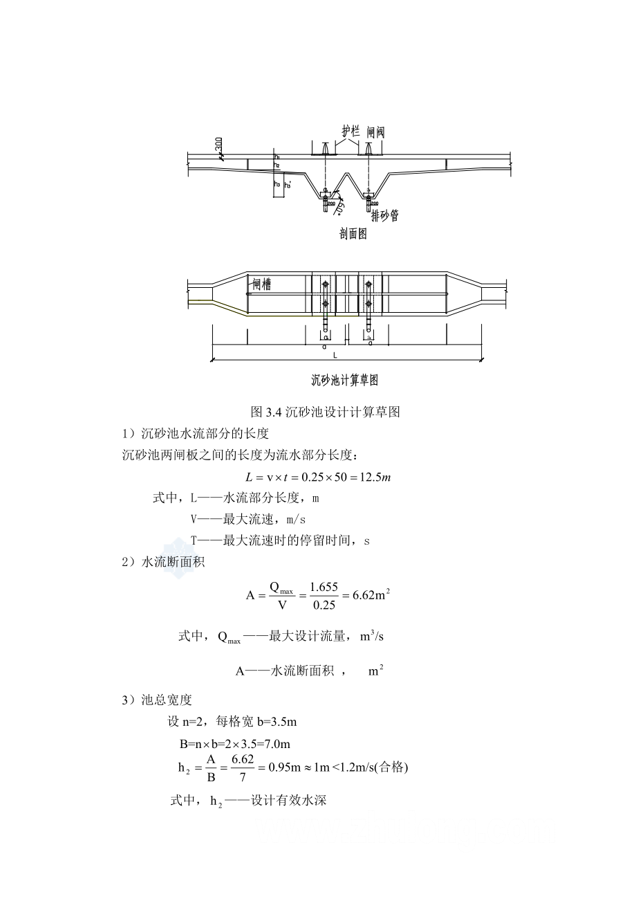 qg课程设计2沉砂池与初沉池.doc_第2页