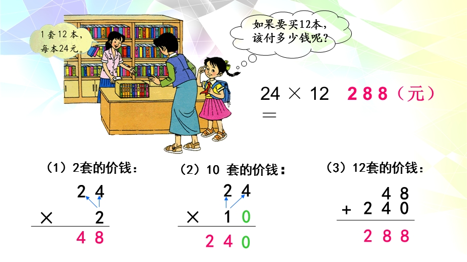 两位数乘两位数不进位1.ppt_第3页