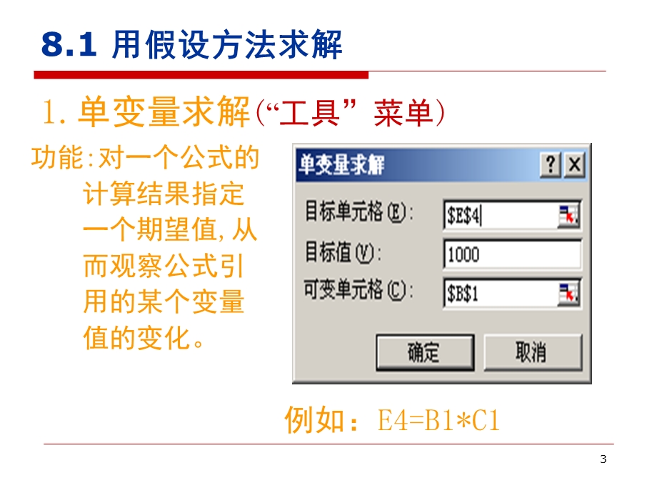 EXCEL实用教程第8章.ppt_第3页