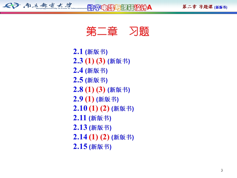 02数字电路与系统设计课后习题答案第二章新版书.ppt_第3页