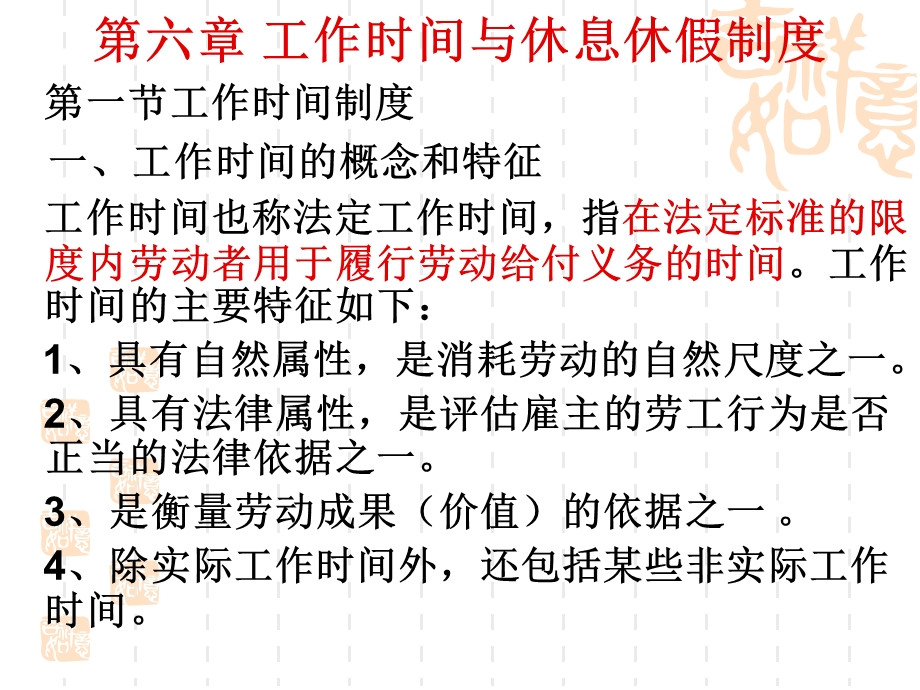 劳动法教程劳动标准.ppt_第2页