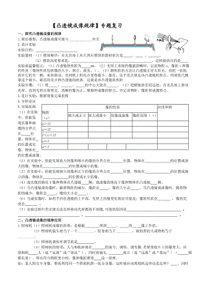 【探究凸透镜成像规律】.doc