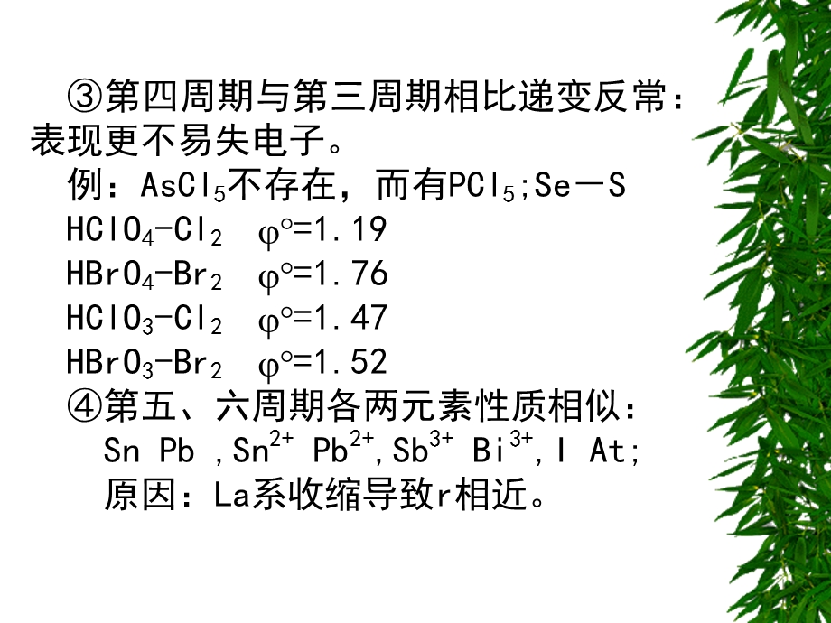 第十二章卤素.ppt_第3页