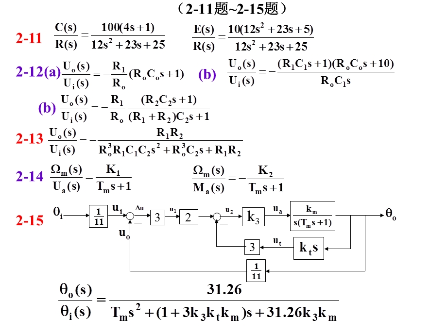 自动控制原理第四版习题答案.ppt_第3页