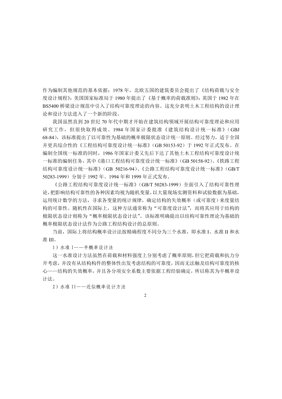 e第2章结构按极限状态法设计计算的原则新.doc_第2页