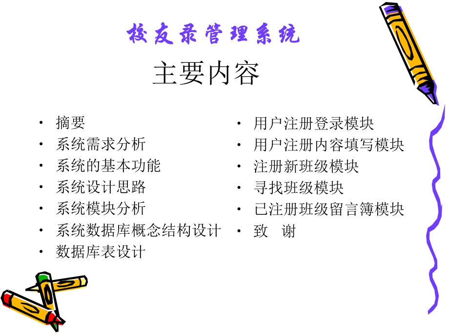 毕业论文ppt演示文稿.ppt_第3页