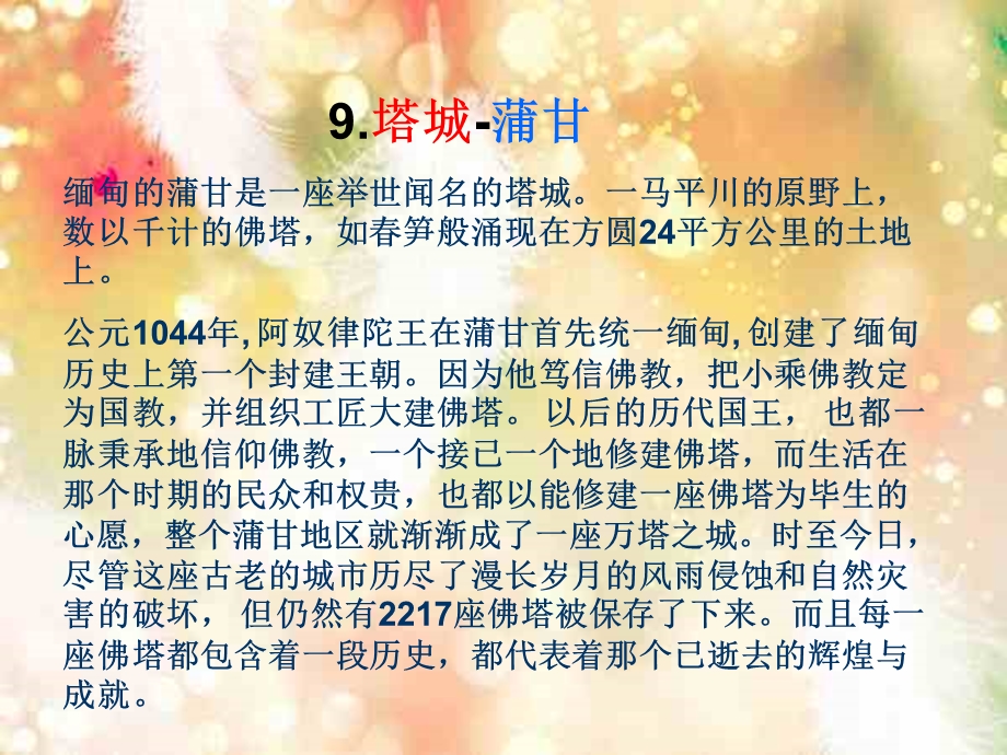 世界特色着名名城.ppt_第2页