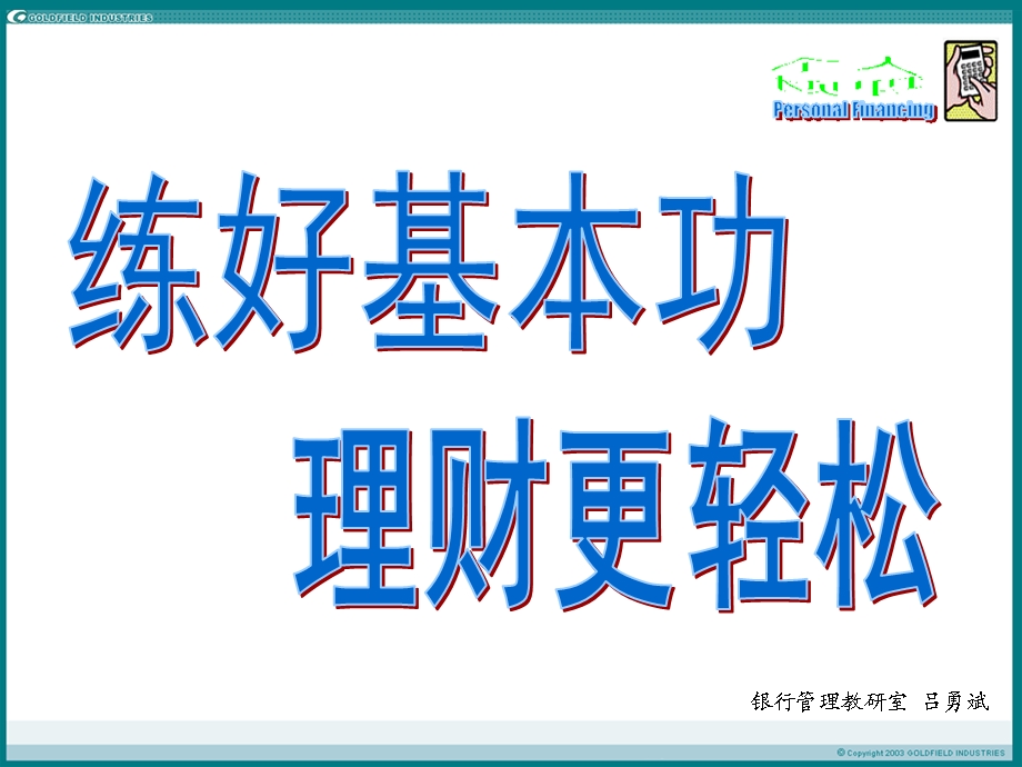 个人理财02货币时间价值.ppt_第1页