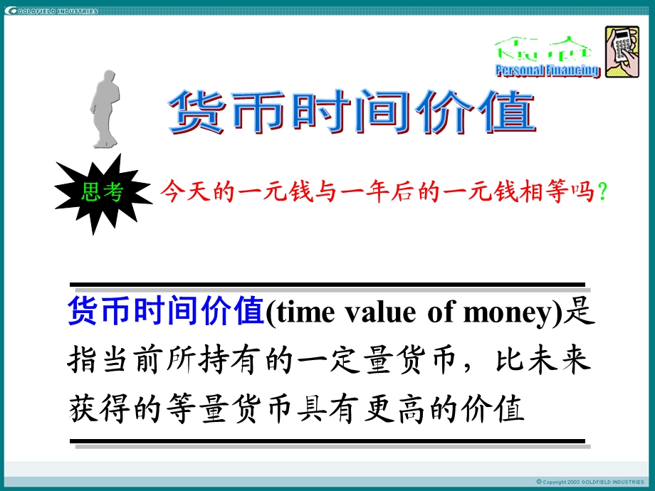 个人理财02货币时间价值.ppt_第3页