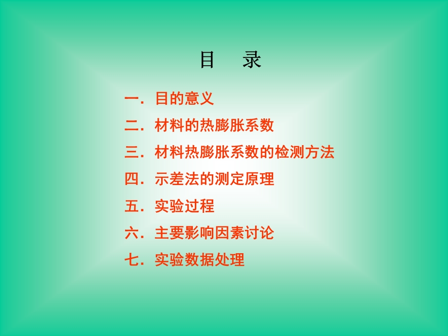 材料热膨胀系数.ppt_第2页