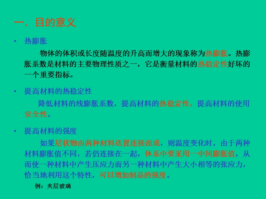 材料热膨胀系数.ppt_第3页