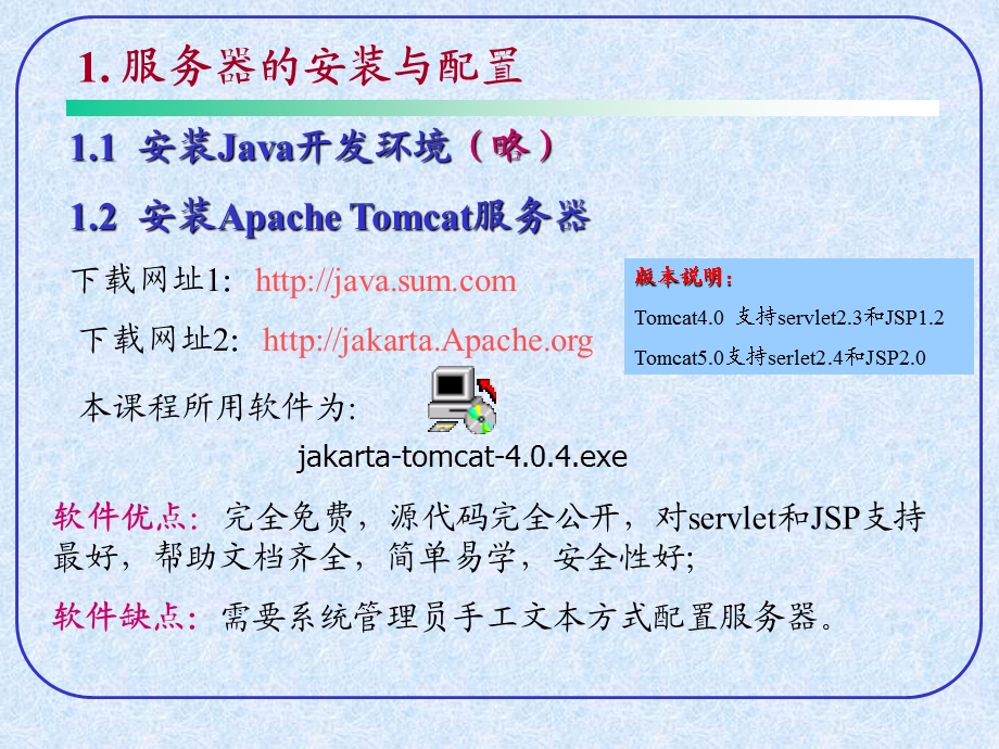 某公司JAVA培训(第五讲)2004年7月.ppt_第2页