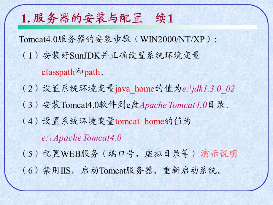 某公司JAVA培训(第五讲)2004年7月.ppt_第3页