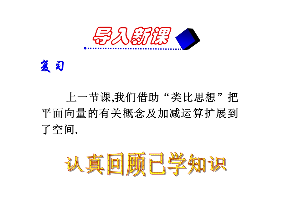 空间向量的数乘运算.ppt_第1页