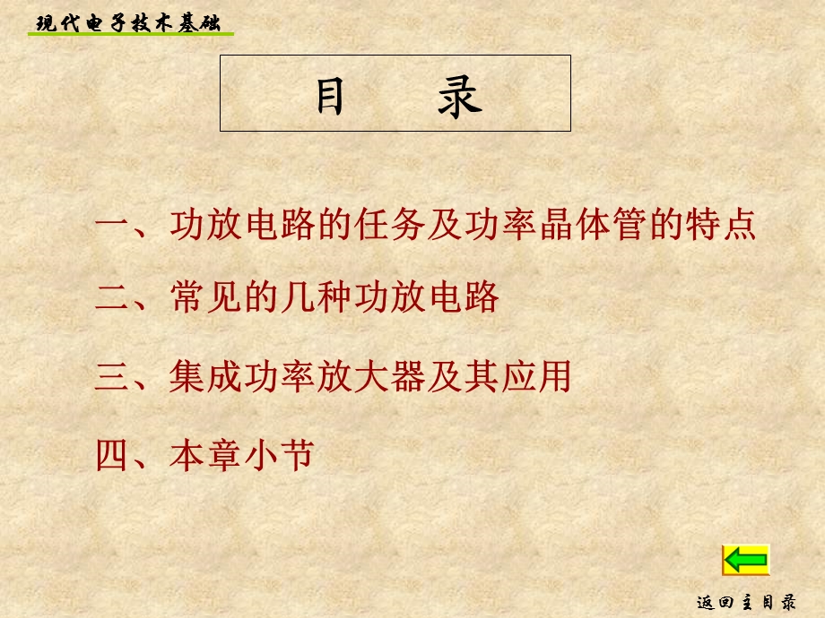 现代电子技术基础.ppt_第2页