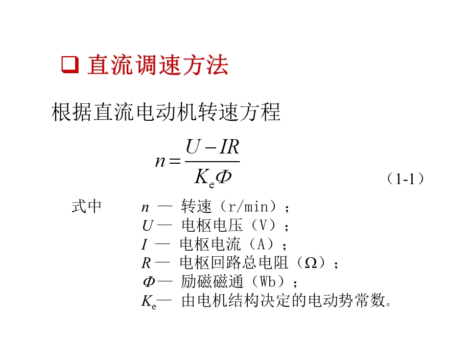 直流电机原理及控制.ppt_第2页