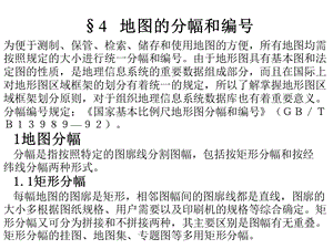 地图学第章class新.ppt