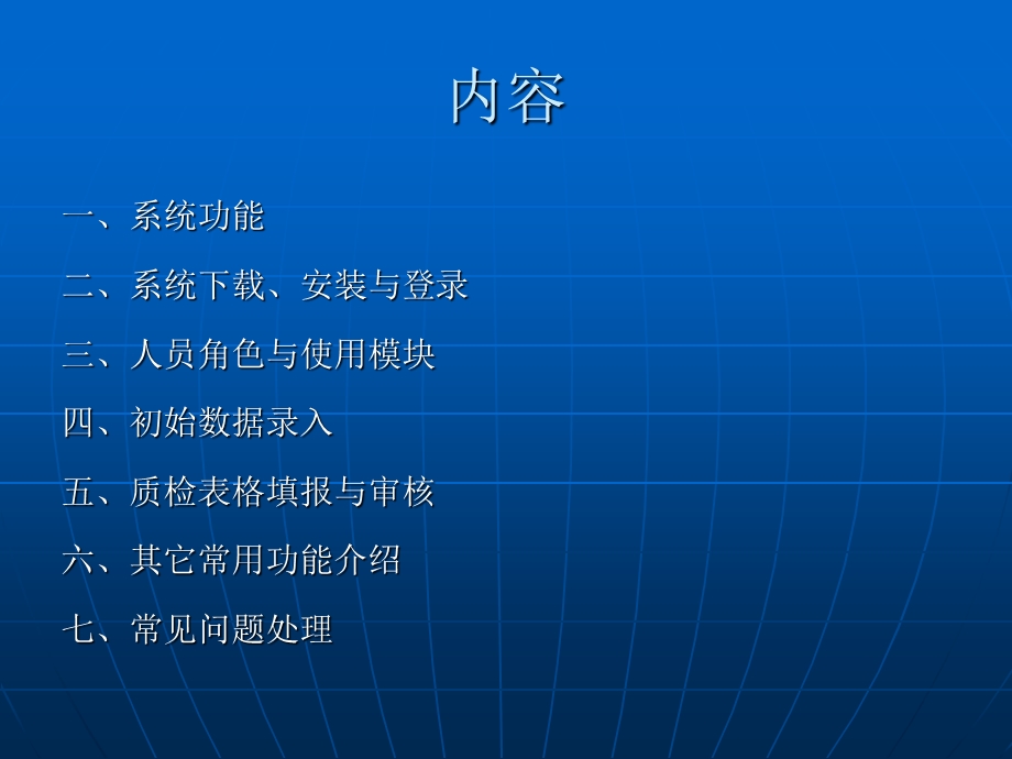 质量监督系统培训.ppt_第2页