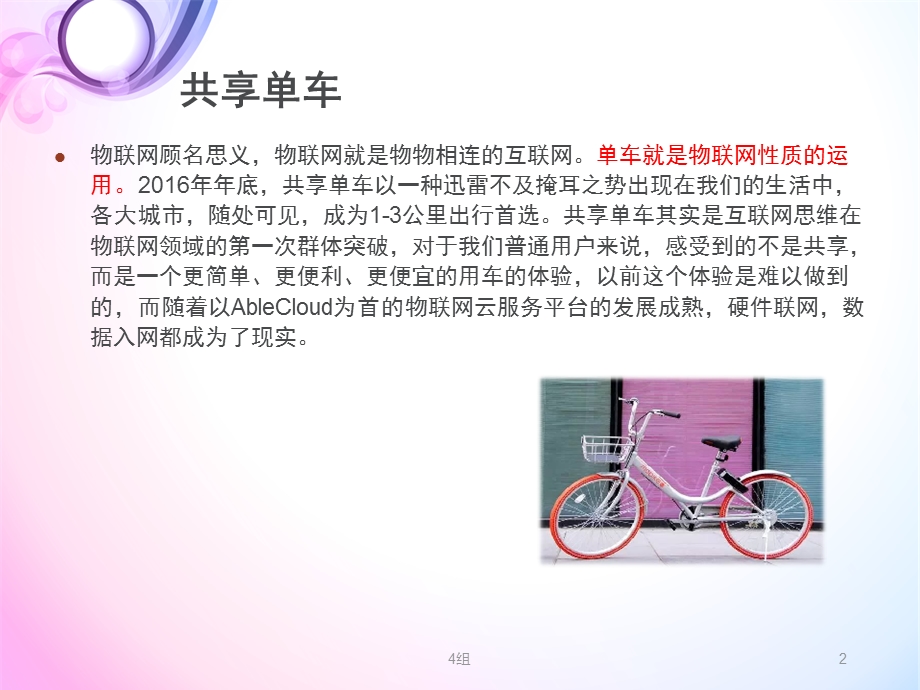 物联网应用-共享单车.ppt_第2页