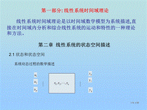 线性系统理论全.ppt