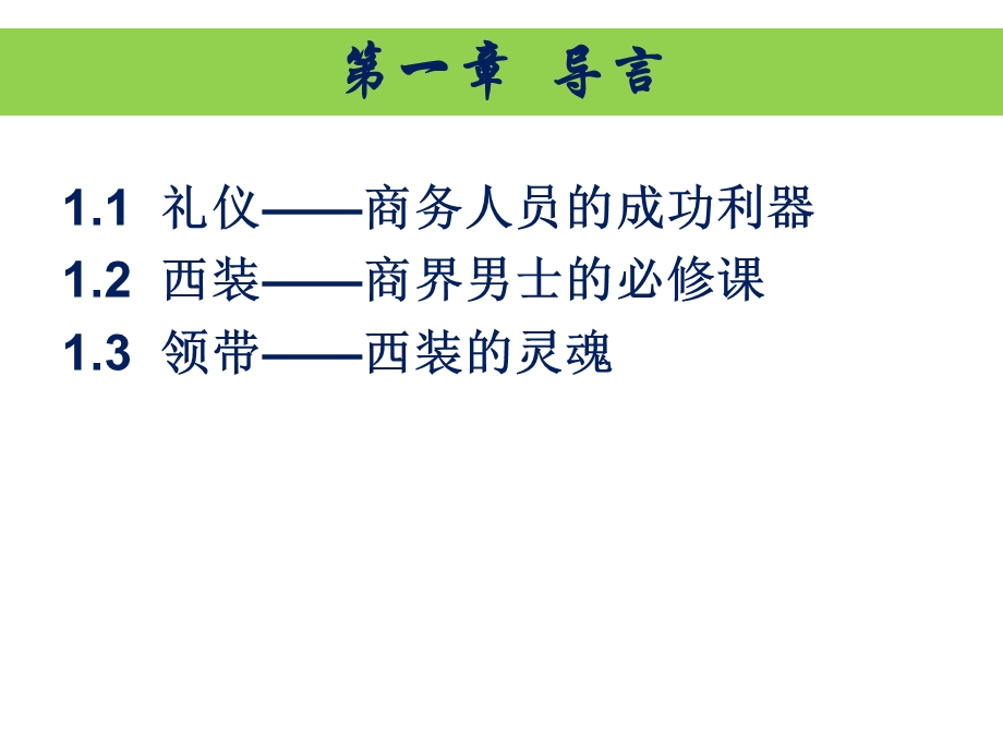 西装的基本礼仪及领带打法.ppt_第3页