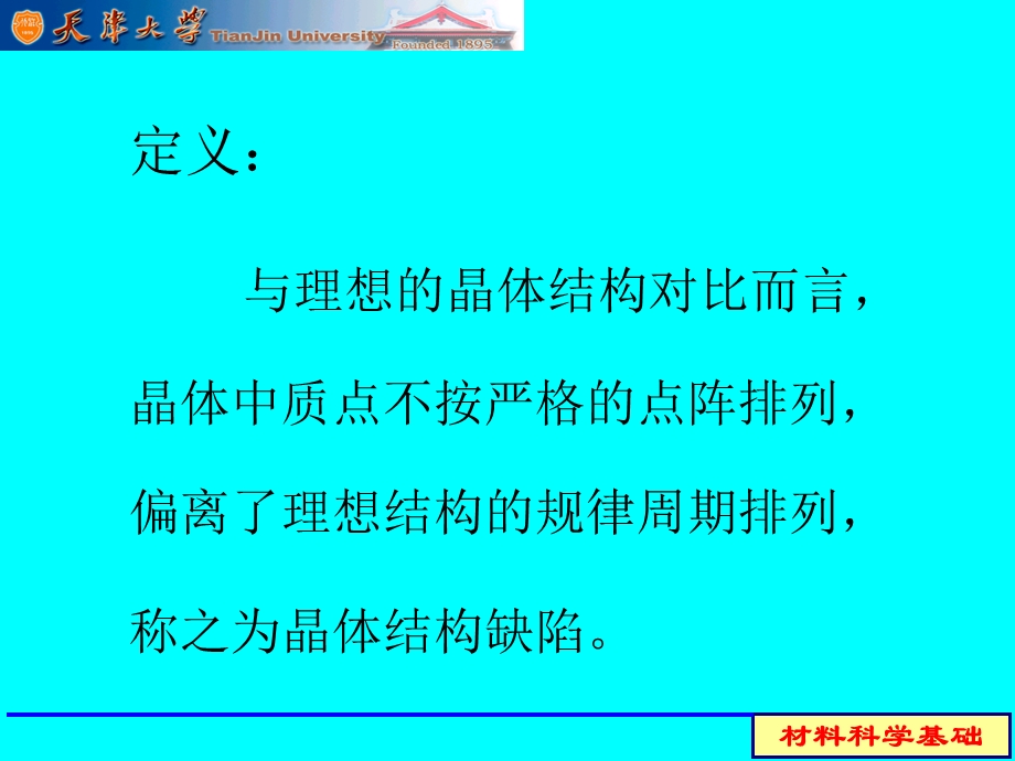 结构缺陷及固溶.ppt_第2页