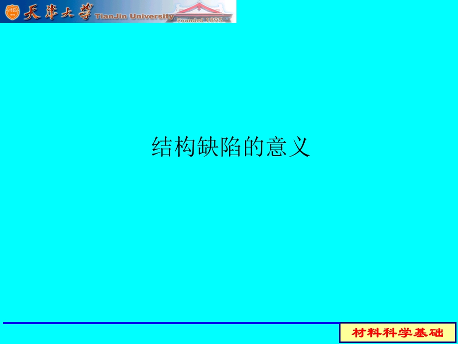 结构缺陷及固溶.ppt_第3页