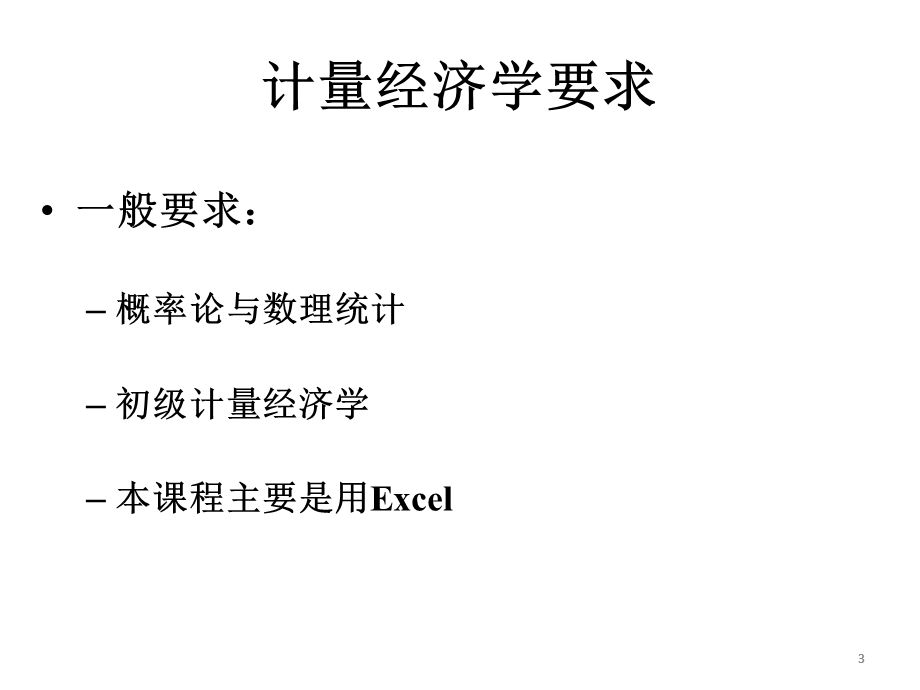 金融经济学导论.ppt_第3页