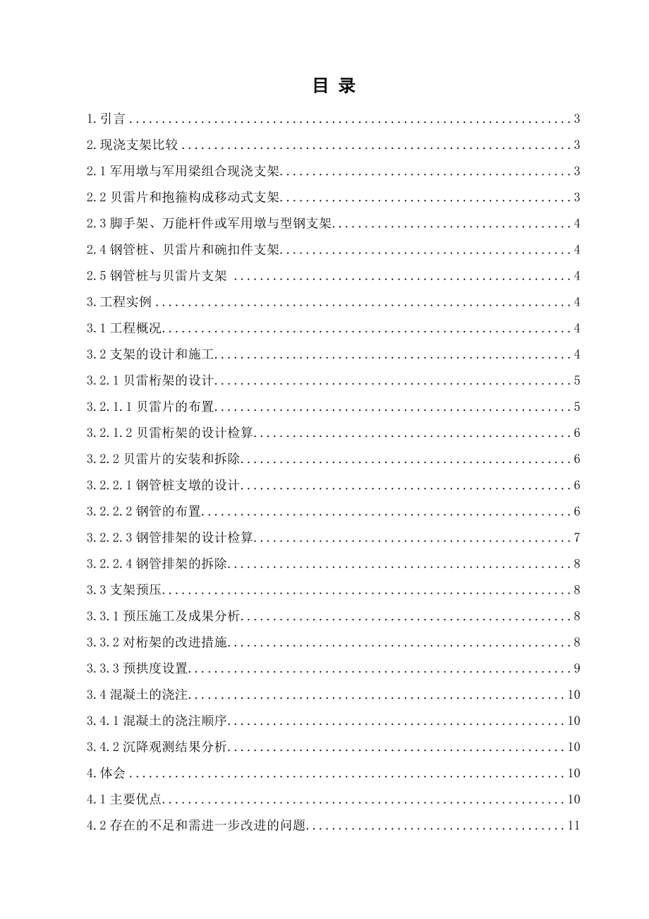 ie用钢管桩和贝雷片做现浇箱梁施工支架施工实践.doc_第2页