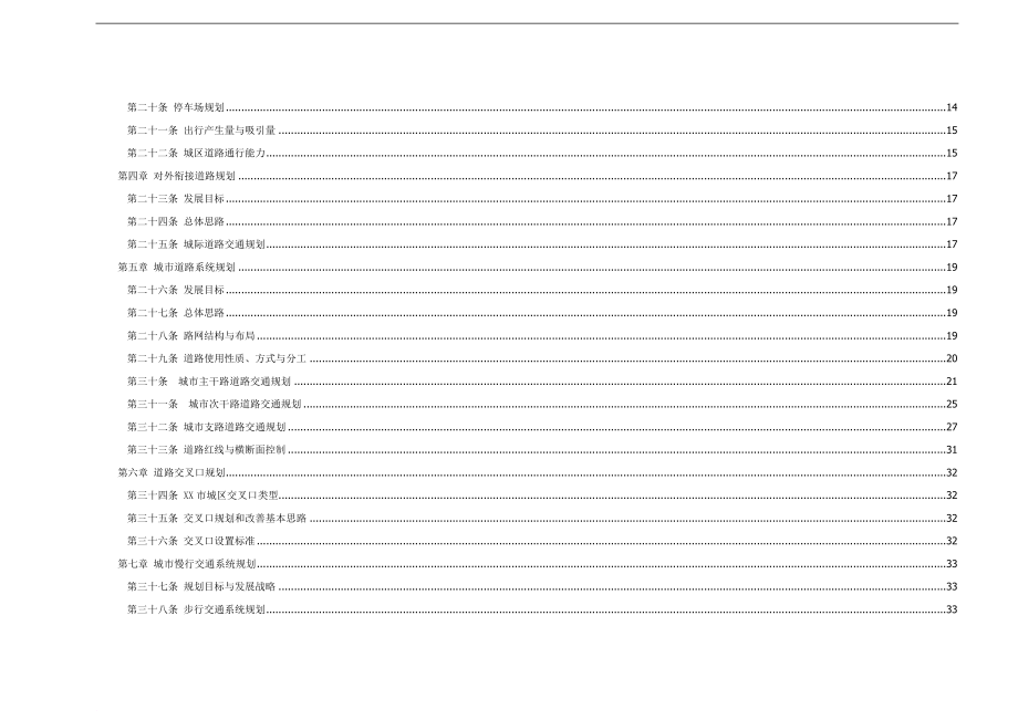 XX市城市道路专项规划文本.doc_第2页