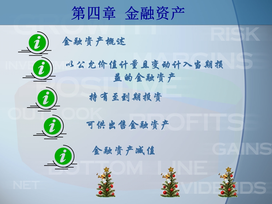 四章节金融资产.ppt_第2页