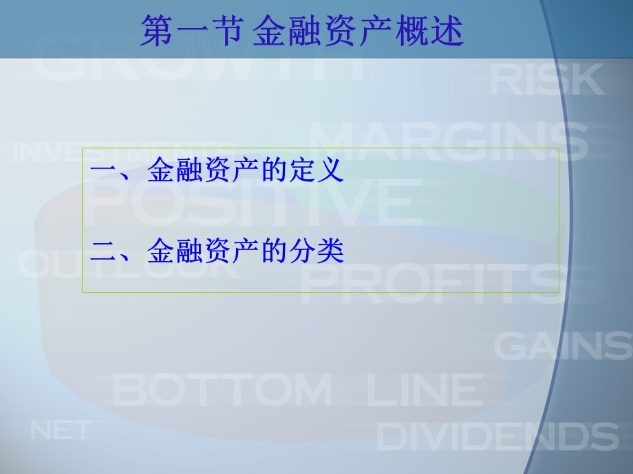 四章节金融资产.ppt_第3页