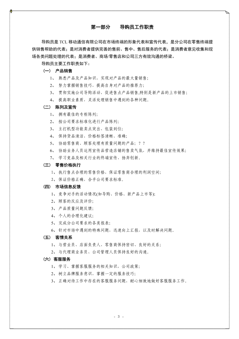 TCL导购员管理手册.doc_第3页