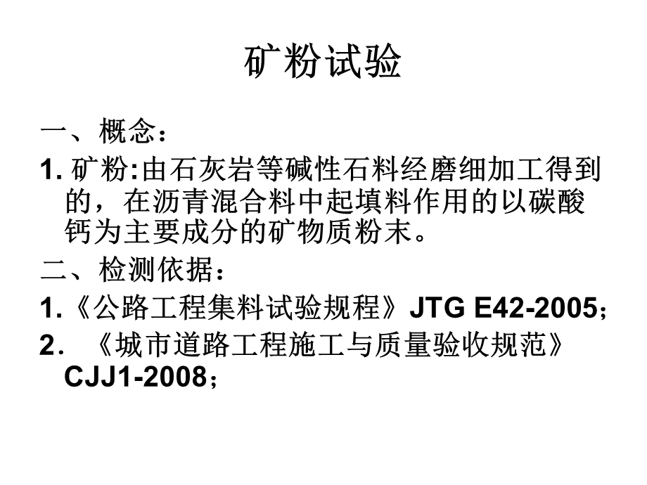 建筑道路工程集料3.ppt_第2页