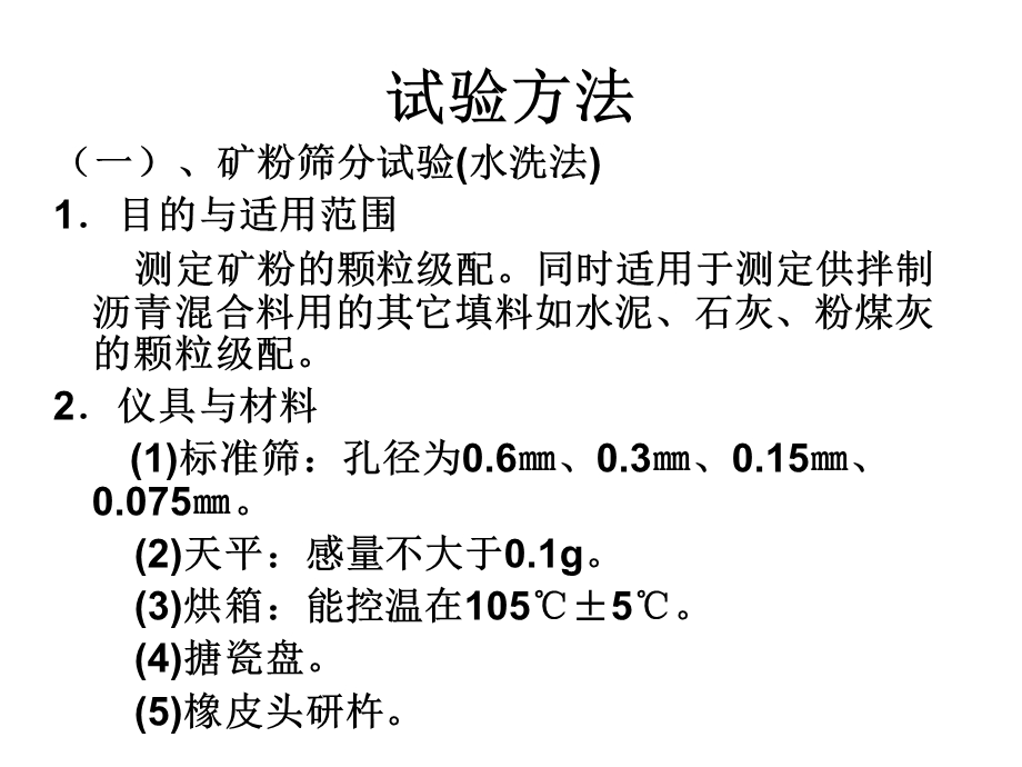 建筑道路工程集料3.ppt_第3页