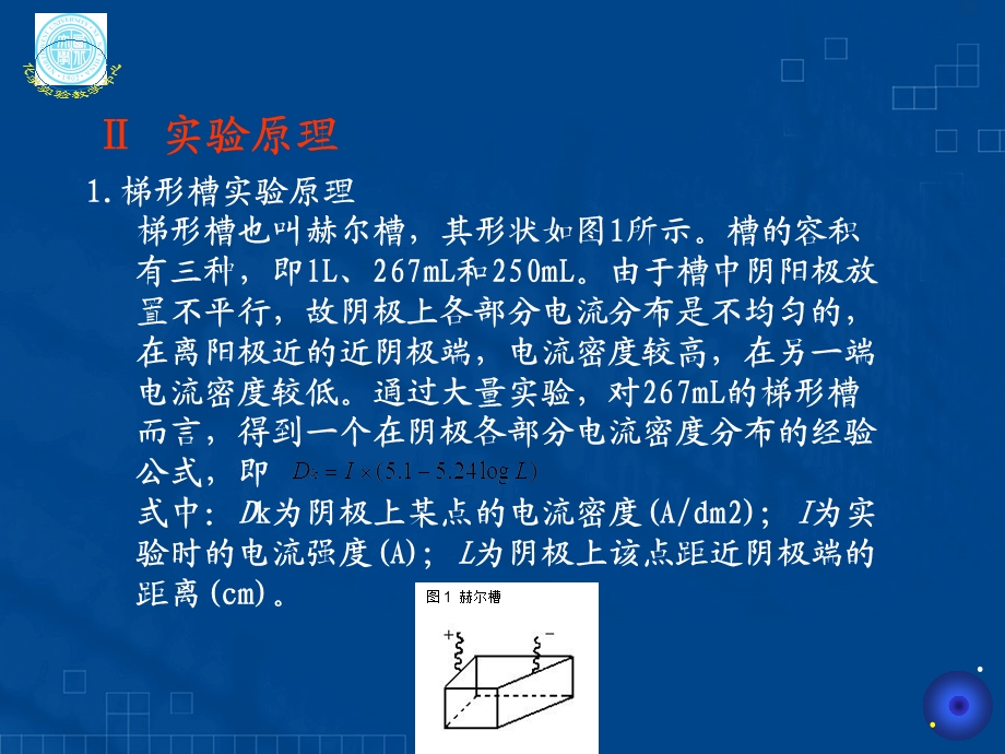 金属的电镀实验.ppt_第3页