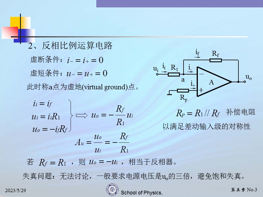 现代电子线路05集成运算的运用.ppt_第3页