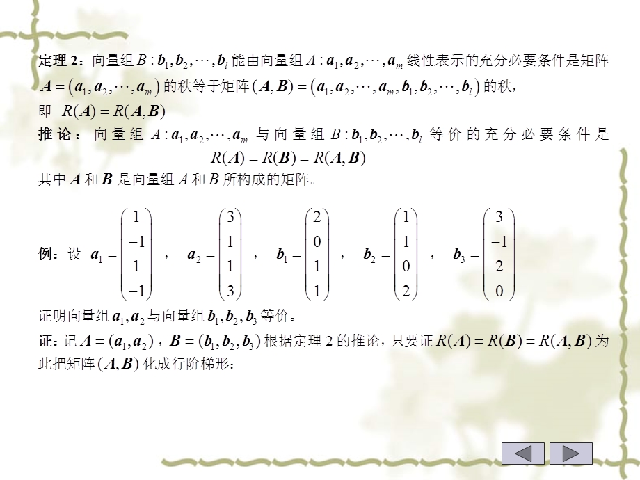 线性方程组解的结构.ppt_第2页