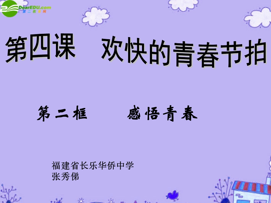 第二框感悟青.ppt_第1页