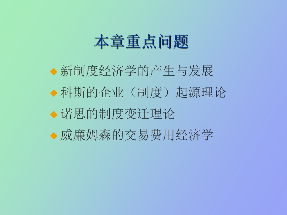 制度经济学学派.ppt_第2页