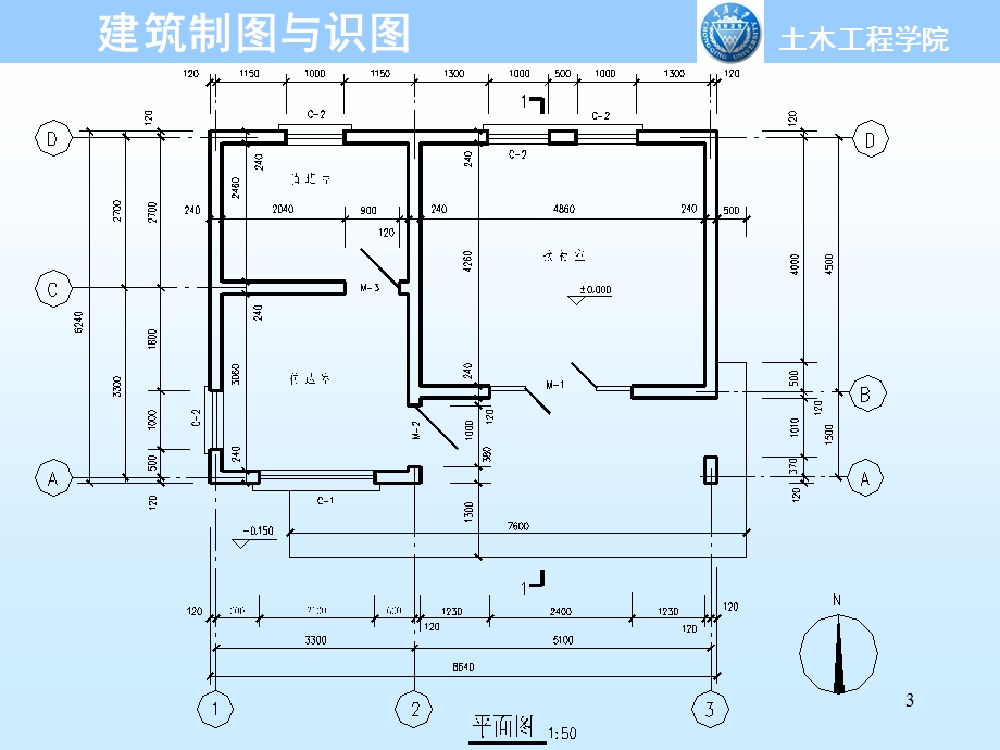 建筑制图与识图第6章 建筑施工图(6.3 平面图).ppt_第3页