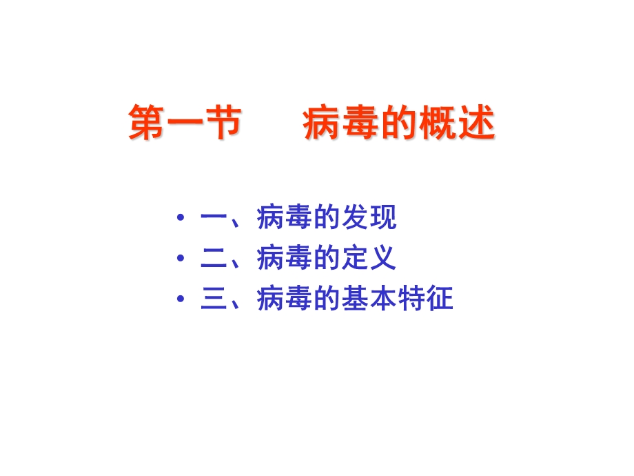 病毒学综述.ppt_第3页