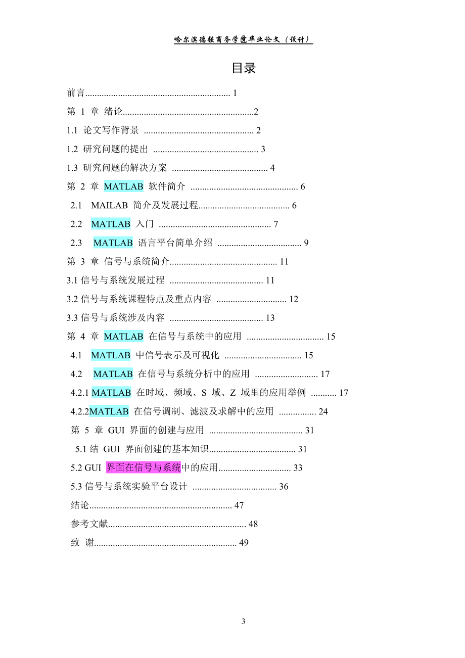 matlab毕业.doc_第3页