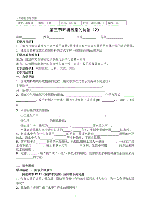 环境污染的防治的导学案2.doc