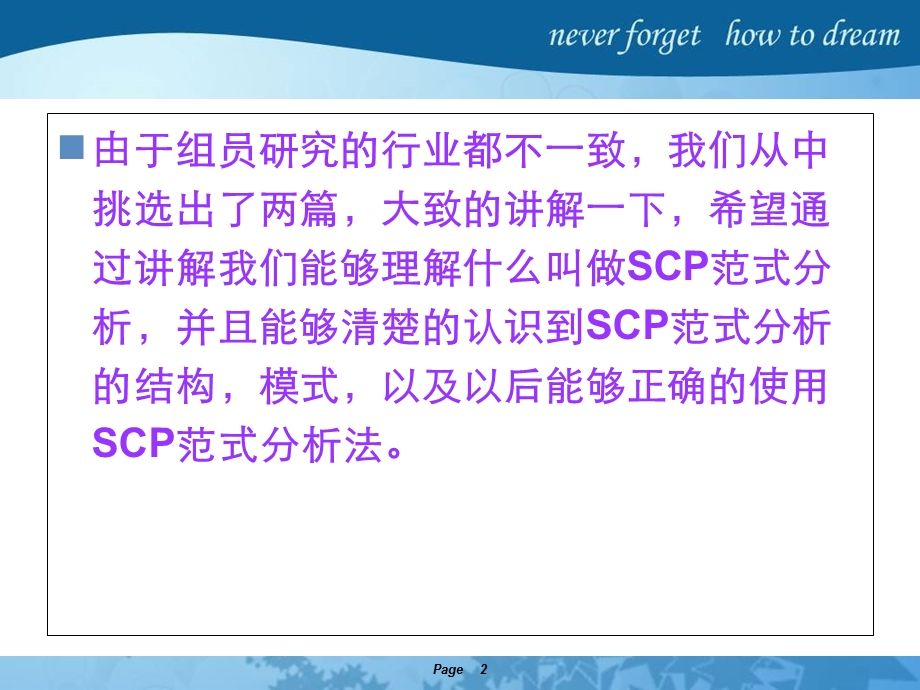 行业SCP范式分析.ppt_第2页