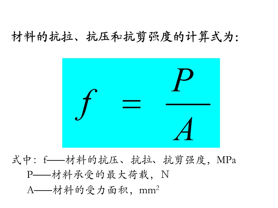 材料的基本属性14.ppt_第3页