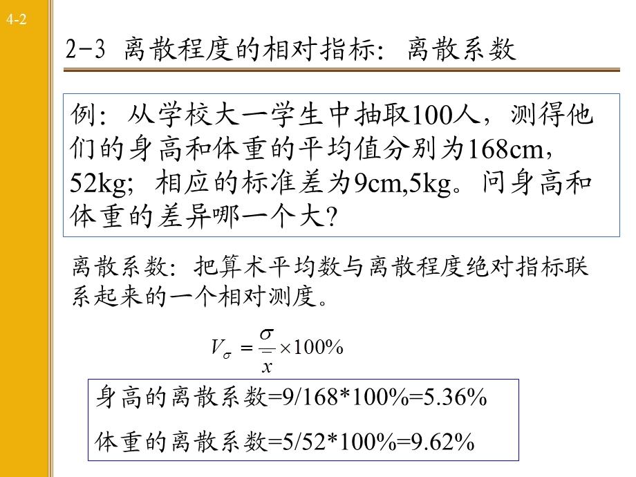 统计学期末复习例题.ppt_第2页