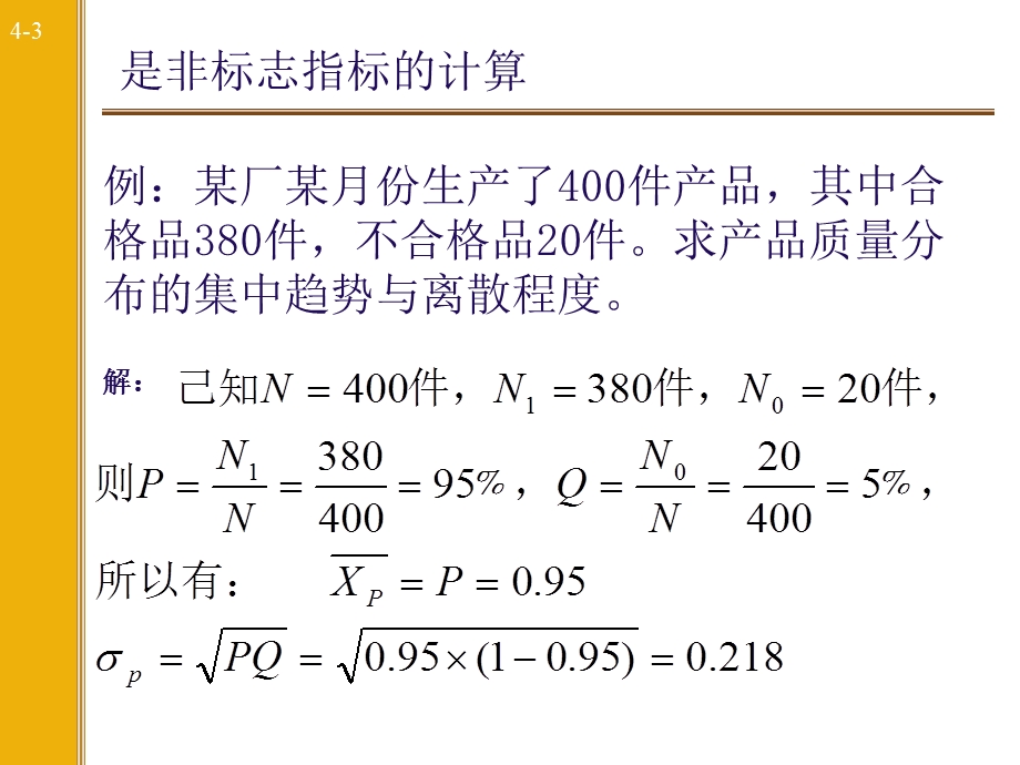 统计学期末复习例题.ppt_第3页